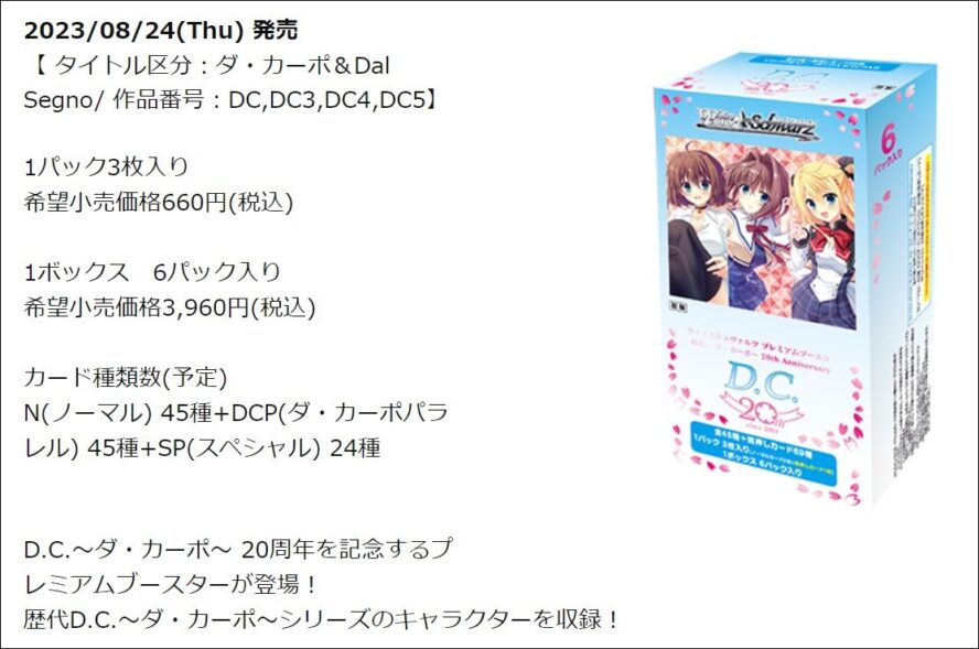 D.C.~ダ・カーポ~ 20th Anniversary BOX 1 カートン